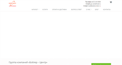 Desktop Screenshot of boilercenter.ru